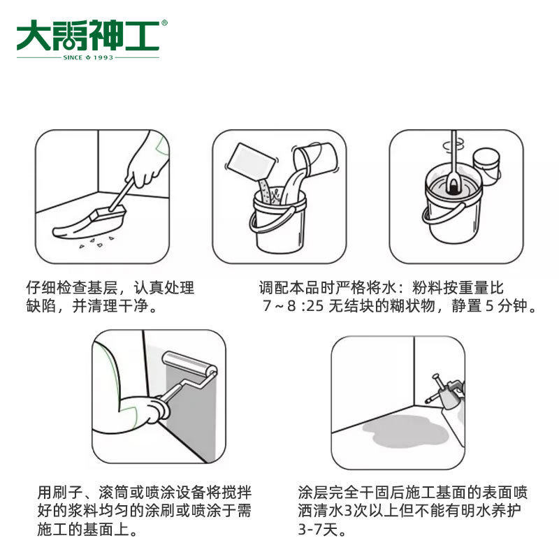水泥基渗透结晶防水涂料大禹神工隧道工程路桥外墙厨房卫生间堵漏