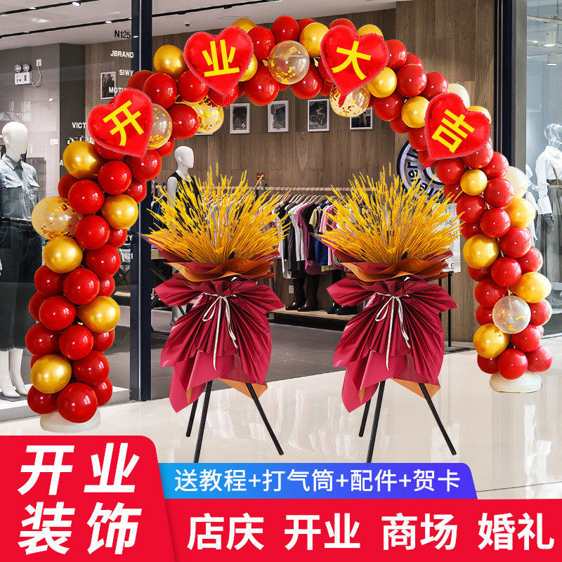 批发拱门气氛布置用品开业气球立柱商场店铺面门口装饰花篮喜活动