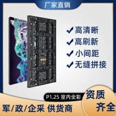 彩易达室内小间距led显示屏P1.25模组会议室展厅全彩LED显示大屏