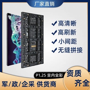 彩易达室内小间距led显示屏P1.25模组会议室展厅全彩LED显示大屏