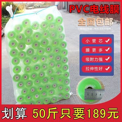 加厚pvc电线膜透明拉伸膜小卷缠绕膜塑料打包膜果树嫁接膜自粘膜