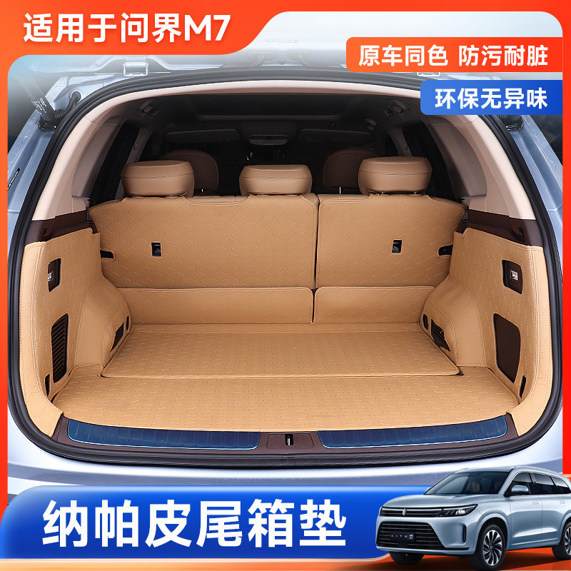 热销全包围界m7后备箱垫问纳帕皮材质尾箱垫保护车内用品改装专用