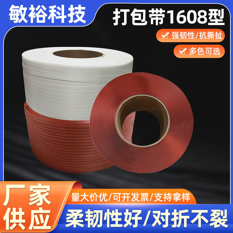 pp打包带自动塑料半自动打包机用捆扎打包带pp物流打包带