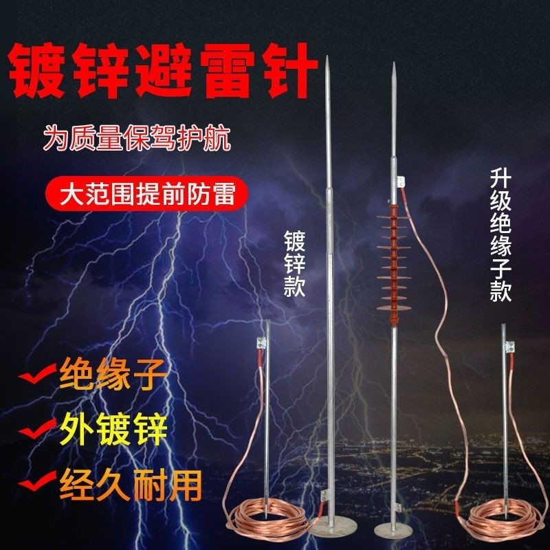 镀锌避雷针家用防雷接地线针楼顶避雷器工程绝缘子避雷装置