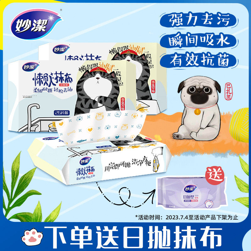 2eie加厚懒人款吾皇一次性抹布干湿两用家用厨房用洗碗布
