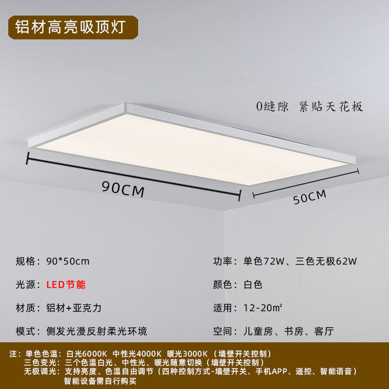 无缝隙客厅灯智能简约大气防频闪书房卧室led长方形高亮吸顶灯具