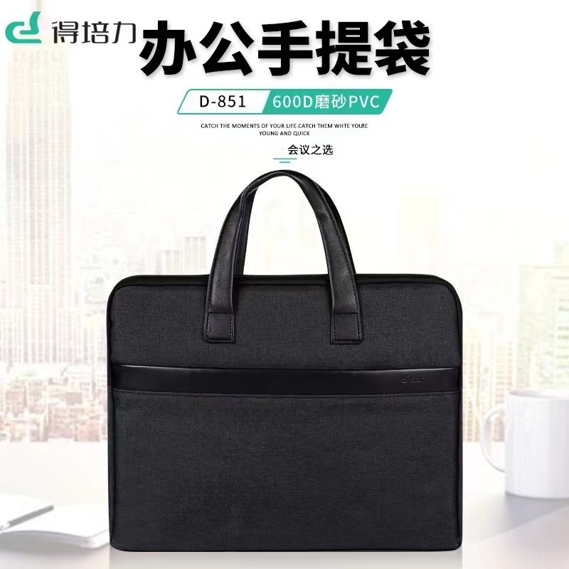 得培力851办公手提袋会议文件袋黑色双拉链商务公文包印字印logo