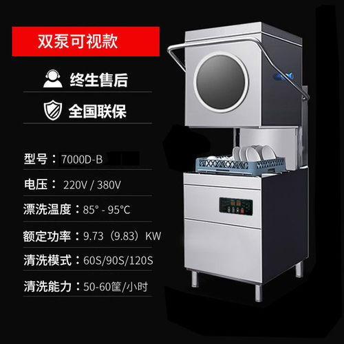 商用揭盖餐厅洗碗机提拉大型全自动智能式酒饭店洗杯厂家