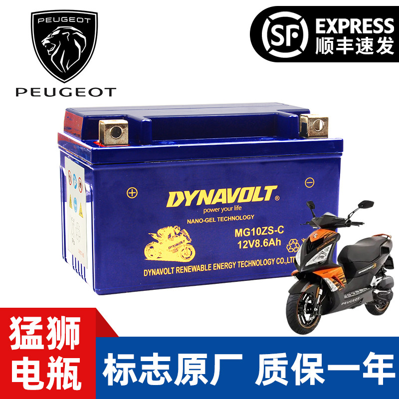 Peugeot标致SPEEDFIGHT标志SF3 SF4姜戈150 125蛟龙400摩托车电瓶
