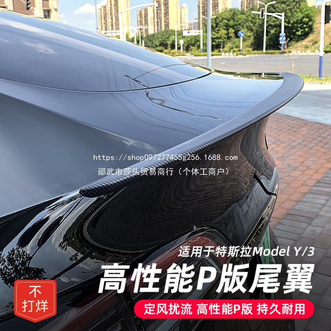 特斯拉尾翼适用于特斯拉Model3Y原厂高性能干碳素纤维定风扰
