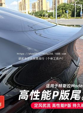 特斯拉尾翼适用于特斯拉Model3Y原厂高性能干碳素纤维定风扰