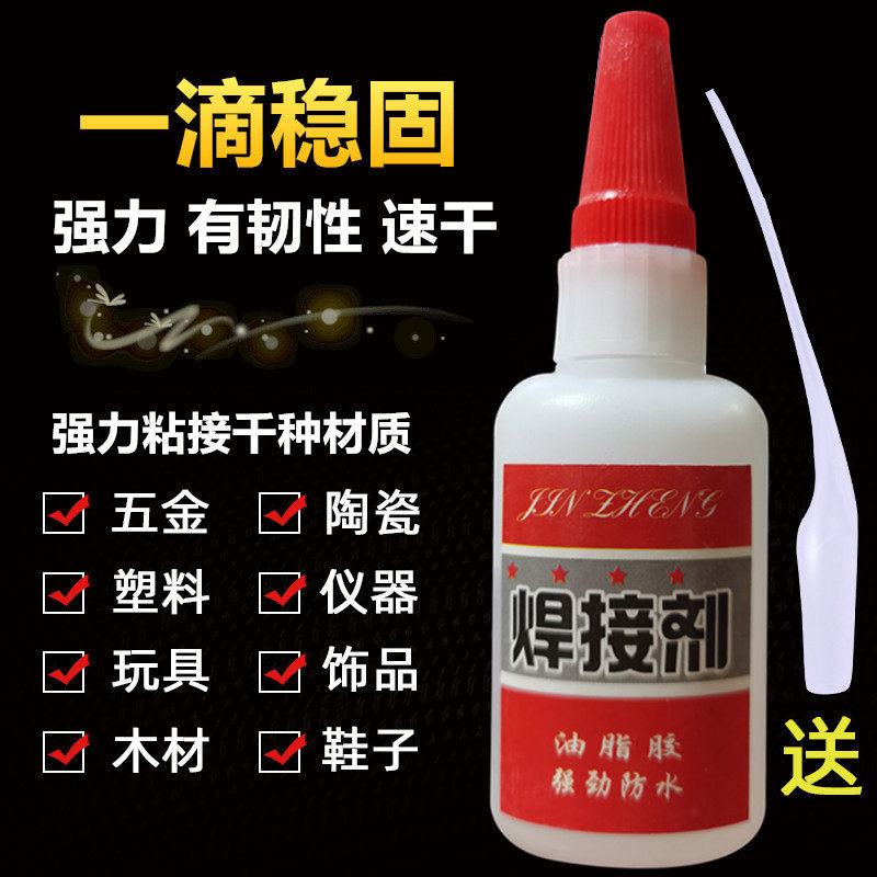整箱50瓶焊接剂快干胶通用型瞬干电焊胶多功能强力胶堪比电焊批发