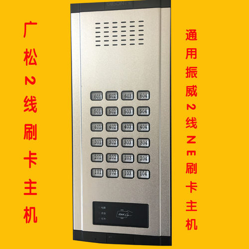包邮 振威安防 非可视刷卡主机 WL-02NEA 1+1线制主机 非可视主机
