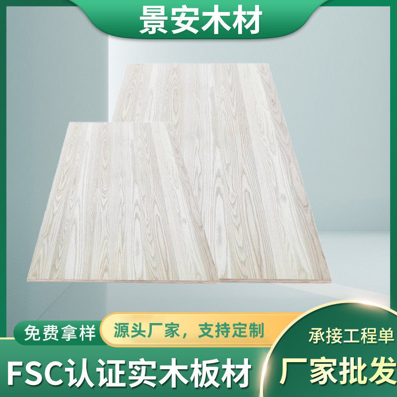 fsc白蜡木三层复合板实木板材庭院地台衣柜床头柜复合批发板材