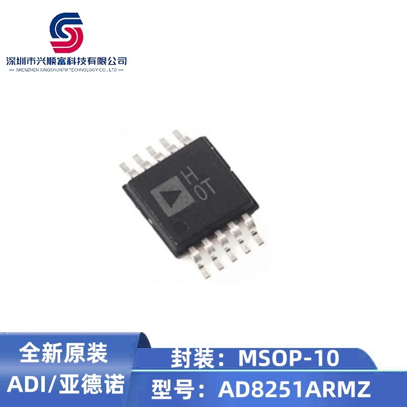 全新原装 AD8251ARMZ  MSOP-10 丝印：HOT 仪表放大器 芯片  贴片