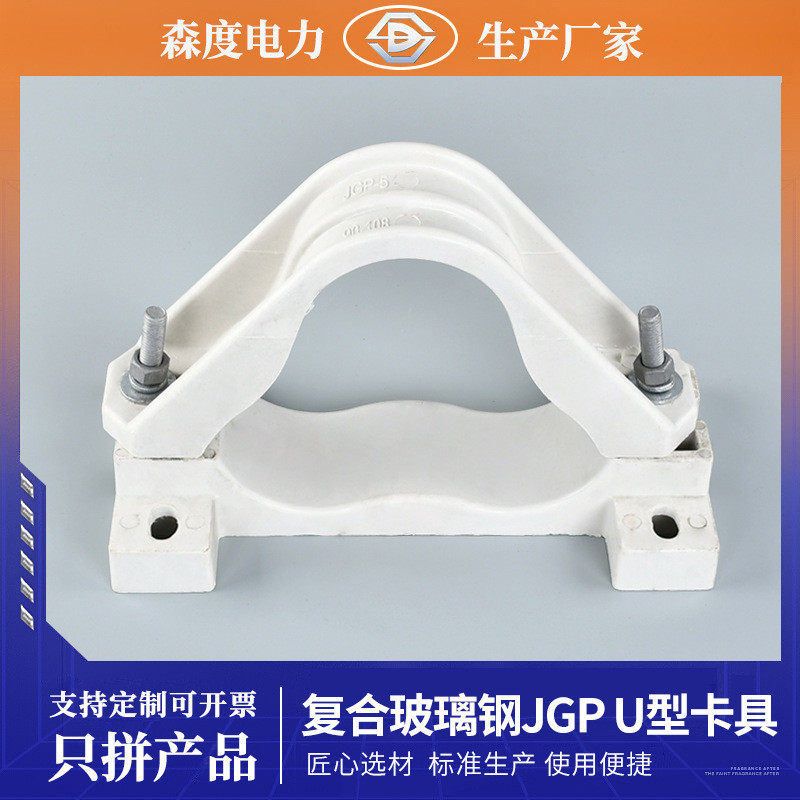 现货供jgp抱箍复合玻璃钢u型卡具品字形高压电缆固定型压线紧夹具
