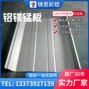 厂家铝镁锰板铝合金屋面65 430直立系统金属屋面锁边氟碳漆