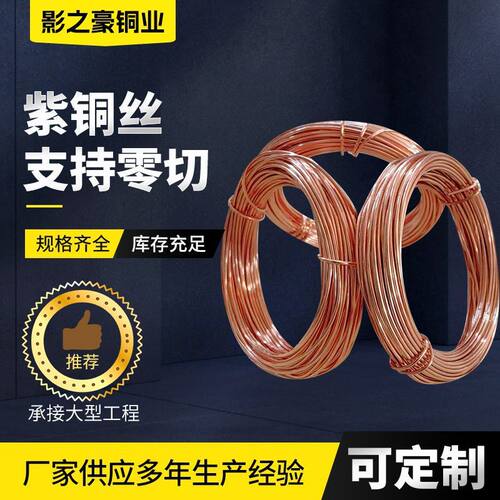 紫铜铜箔紫铜线导电退火t2铜丝0.50.812丝紫铜线材