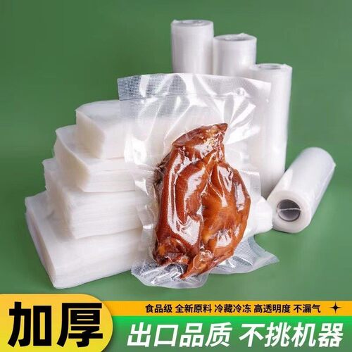 网纹路真空保鲜袋食品级专用密封口塑封袋真空包装带自封压缩家用