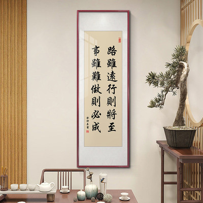i9ek路虽挂画则将至事虽难做则必成远行客厅装饰画办公室书法手写
