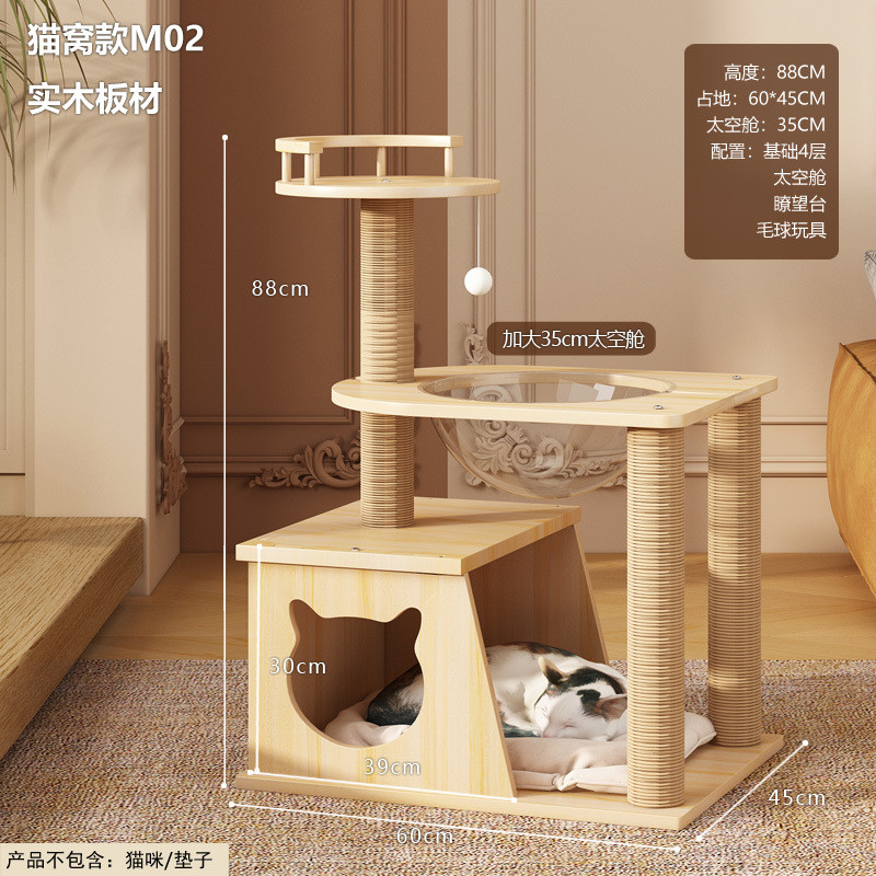 猫爬架猫窝猫树一体跳台猫架子实木小型大型抓柱太空舱猫咪用品全