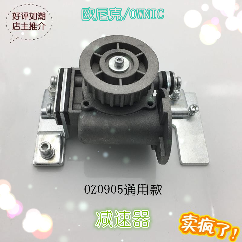 欧尼克自动门电机/感应门/OWNIC/OZ0905/通用款减速器/电机组/