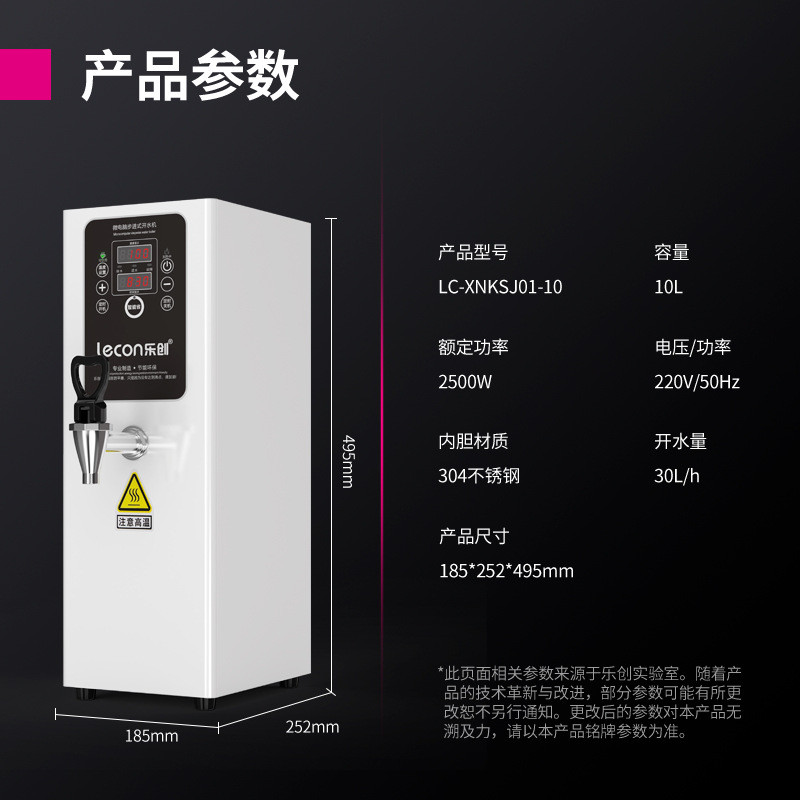 全自动/乐创 步进式电热开水器lecon 商用开水机奶茶店烧水热水机