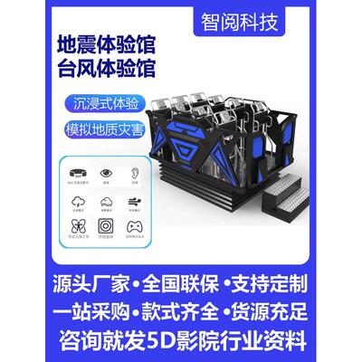 地质灾害VR模拟自然灾害安全体验设备科技馆vr地震vr台风动感平台
