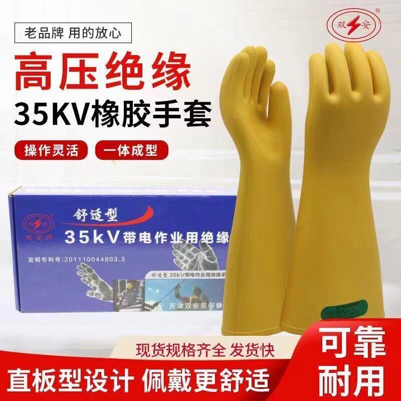 双安牌35KV绝缘手套舒适型耐压31KV带电作用橡胶手套均码黄色 1副