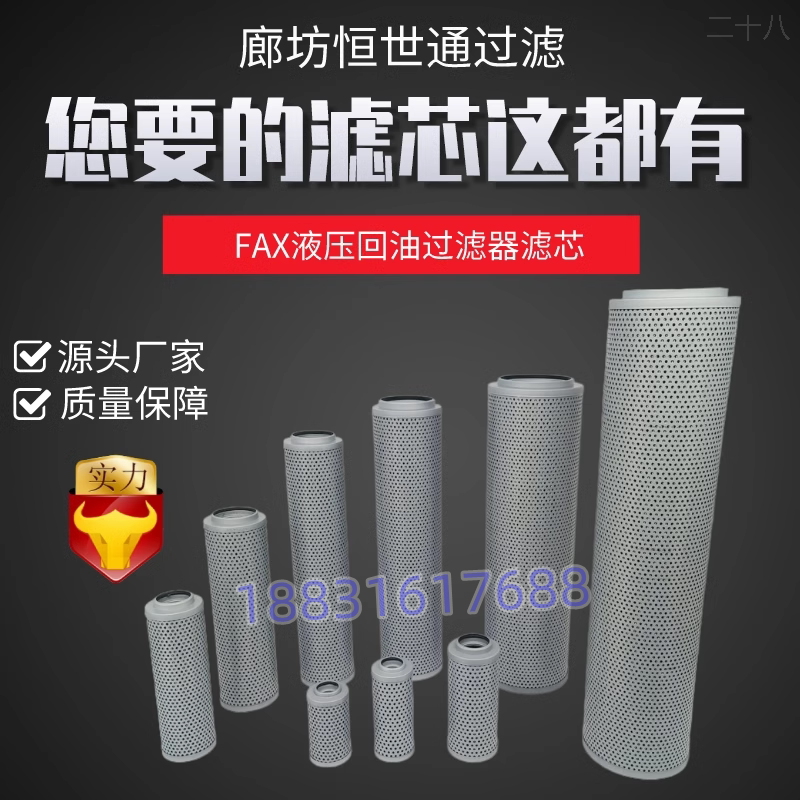 黎明液压回油滤芯FAX-25/40/63/100/160/250/400/630X10/20/30