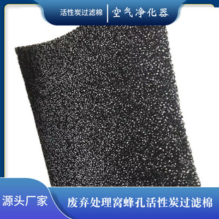 厂家生产喷烤漆房活性炭棉除异味过滤棉活性碳车载3-50mm厚