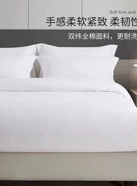 酒店床上用品锦贡缎四件套6080全棉棉白色床单被套秋冬被民宿医院