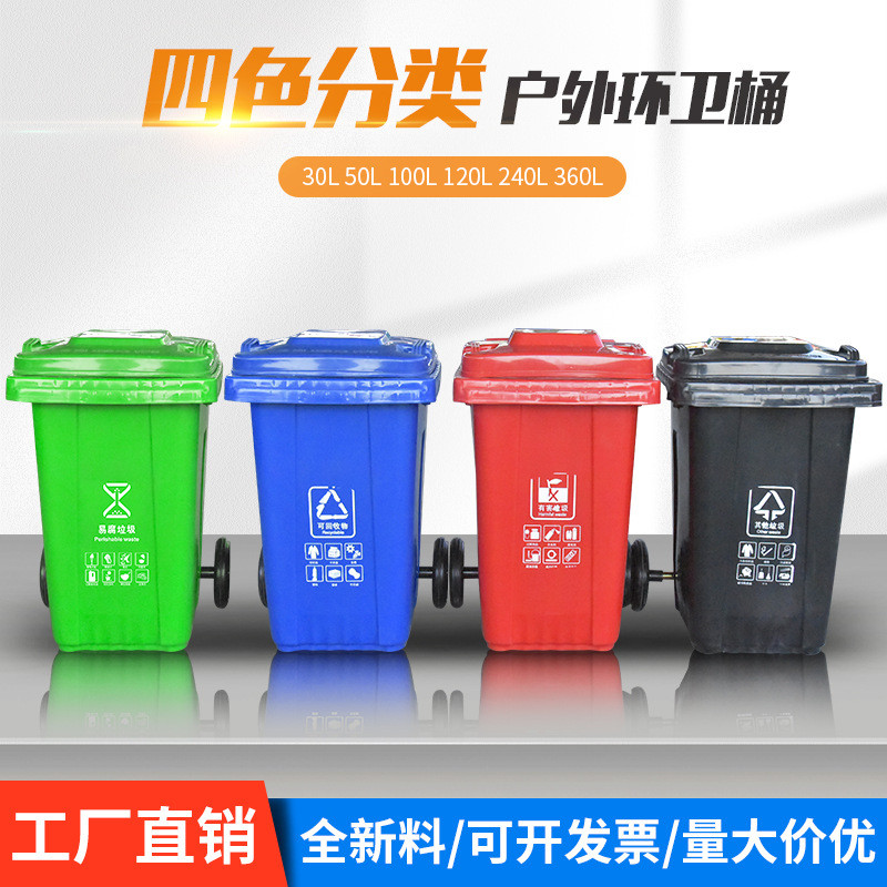 塑料垃圾桶户外环卫80L垃圾桶带轮分类桶小区学校干湿分类垃圾桶