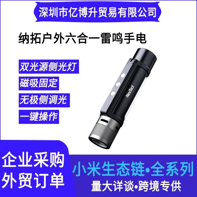 纳拓户外六合一雷鸣手电家用远射警报便携防水随身超亮信号灯