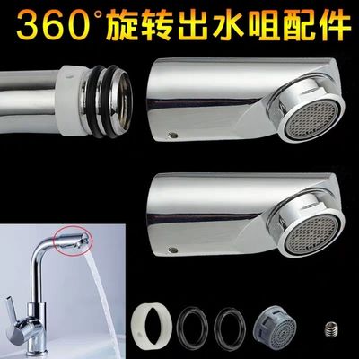 厨房面盆水龙头弯管360旋转头出水咀气泡器过滤网水嘴接头配件