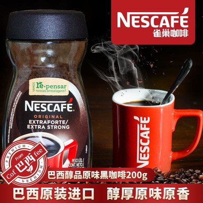 现货Nestle巴西咖啡雀巢瓶装200克原装进口罐装速溶醇品黑咖啡无