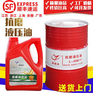 L-HM抗磨液压油导轨油机械油32号46 68#叉车 注塑机专用18L 200升