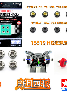 田宫四驱轴承15519-HG620 94389-AO620 94752-AO520 94768-AO垫片
