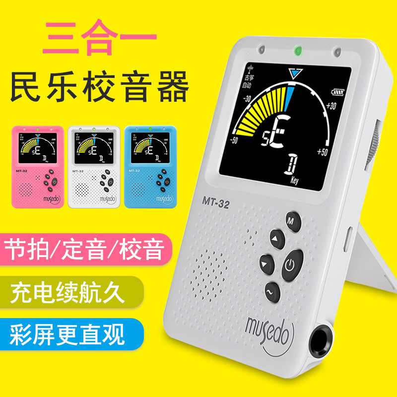 Musedo妙事多MT-32民乐节拍校音器二胡琵琶扬琴古筝调音人声充电