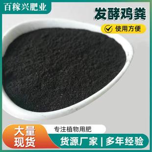 现货纯鸡粪发酵有机肥瓜果盆栽蔬菜绿植农家肥不烧根发酵鸡粪腐熟