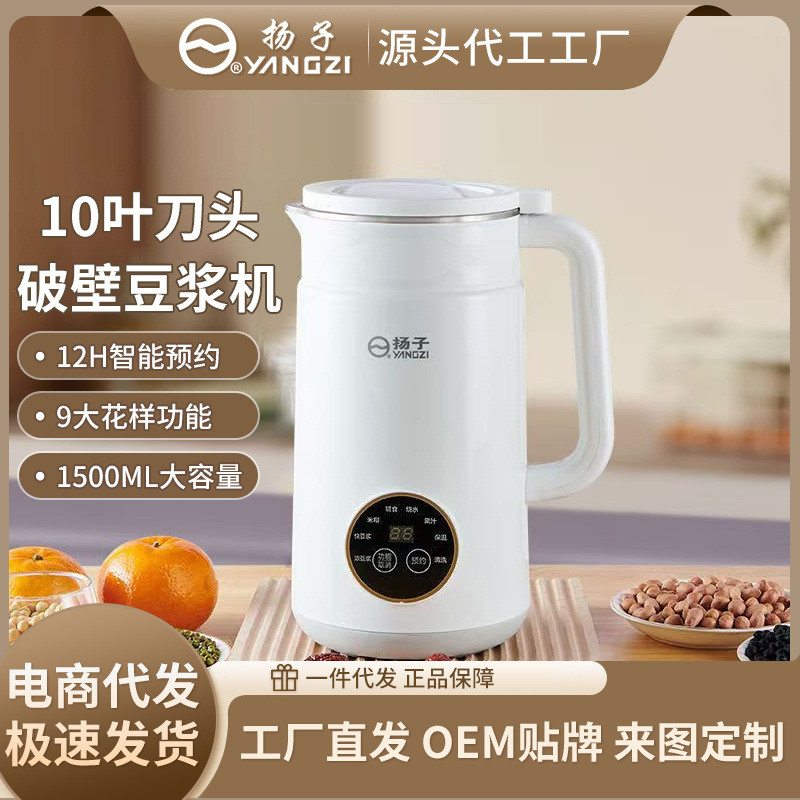 扬子1500ml豆浆机家用多功能免滤破壁榨汁辅食机工厂直发果汁