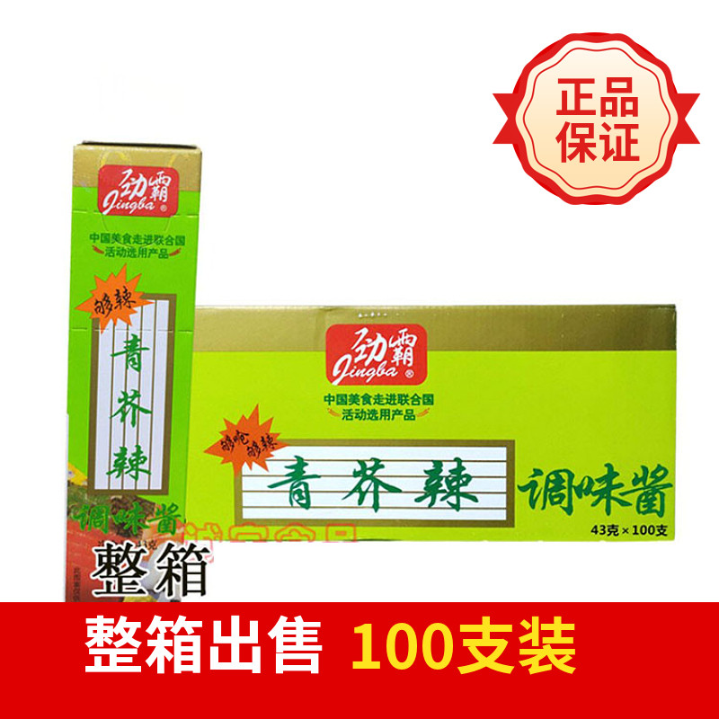 新货 劲霸芥末整箱100支*43g青芥末膏日式寿司青芥辣广东嘉豪