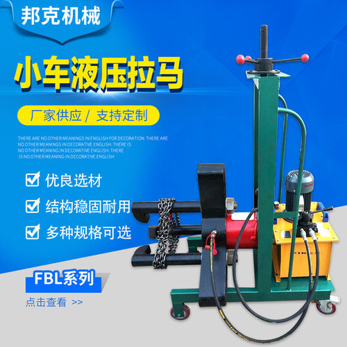 电动长降车载式液压内轴承拔轮器卸器液压拉马FBL升降式小车拉马