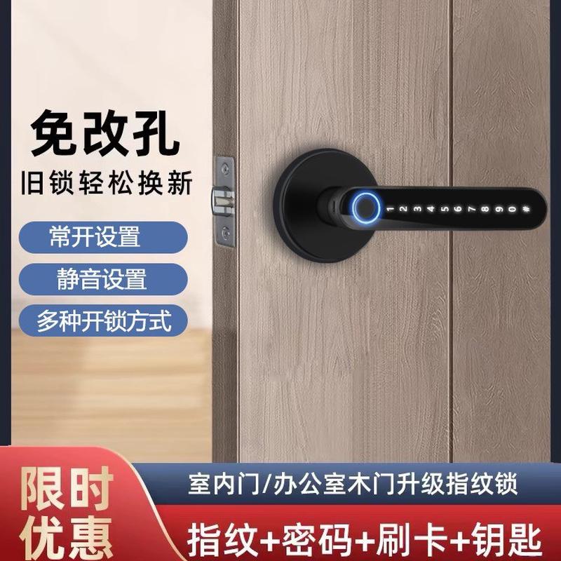 木门指纹锁室内办公室密码锁家用电子锁通通锁卧室房间门智能门锁