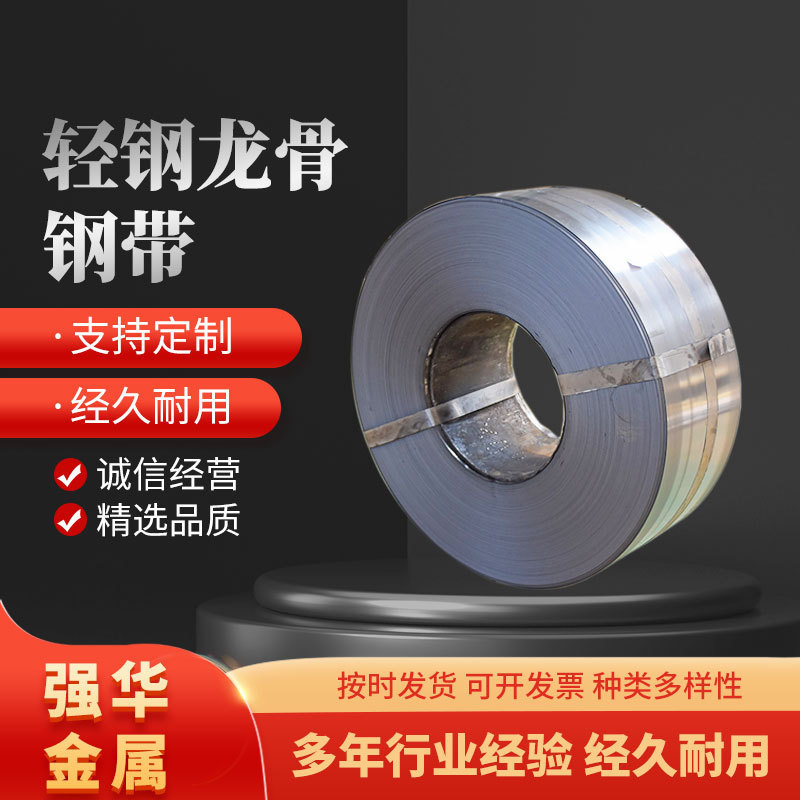 工厂轻钢龙骨带钢高铁皮层锌打包带镀锌钢带轻钢龙骨钢带