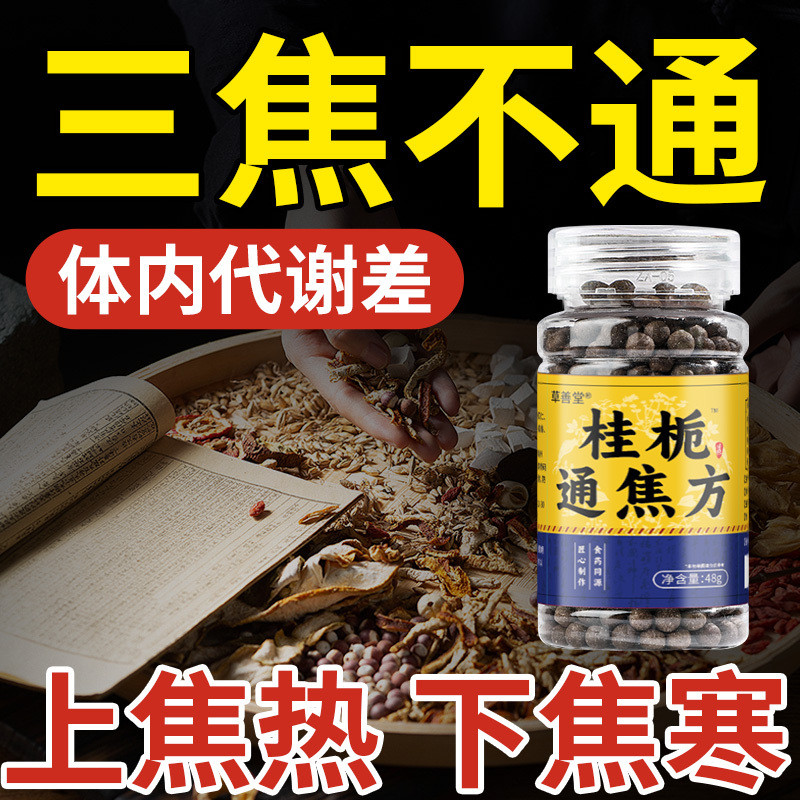 三焦不通中焦不通表寒里热淤堵火旺淤堵上热下寒虚不受补通焦丸