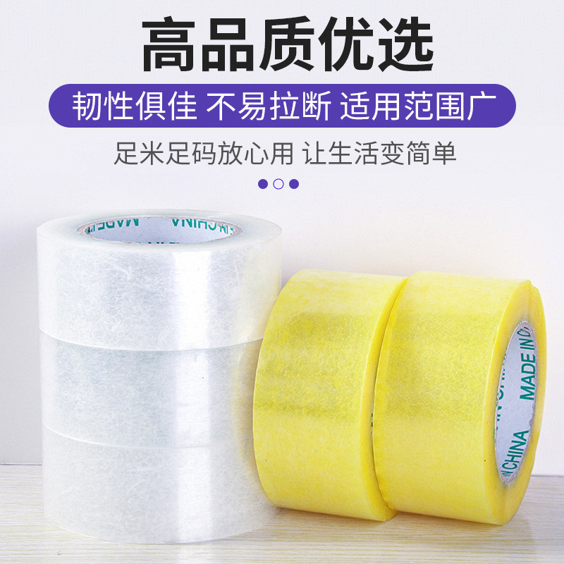 热销透明胶带大卷封箱打包胶布加厚封口整箱快递物流胶条胶纸批发