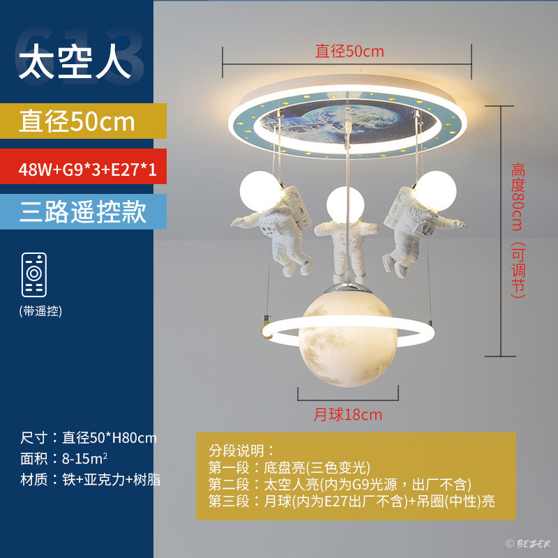 星空儿童房星球灯现代简约男孩房间卧室灯创意太空人月球led吊灯