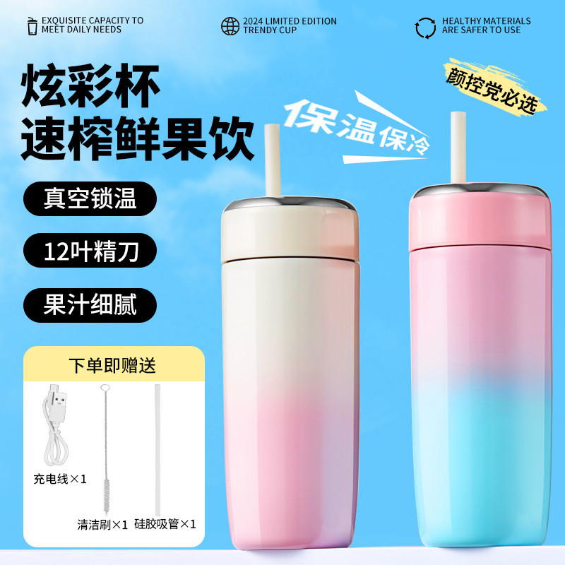 好夫人无线榨汁机保温保冷真空锁温吸管便携杯500ml充电长续航