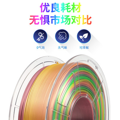 热销fdm彩虹渐变色pla3d打印机耗材丝绸光泽度耗材jayo打印机耗材